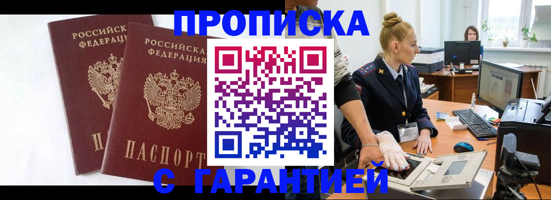прописка для военкомата в Смоленской области