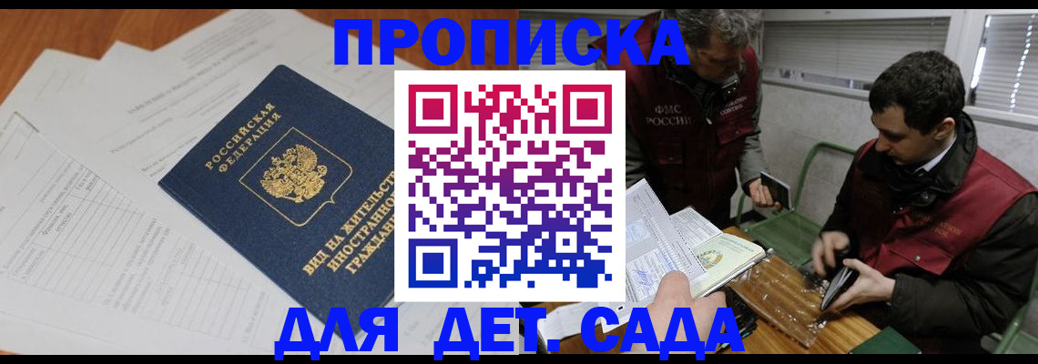 прописка законно в Смоленской области