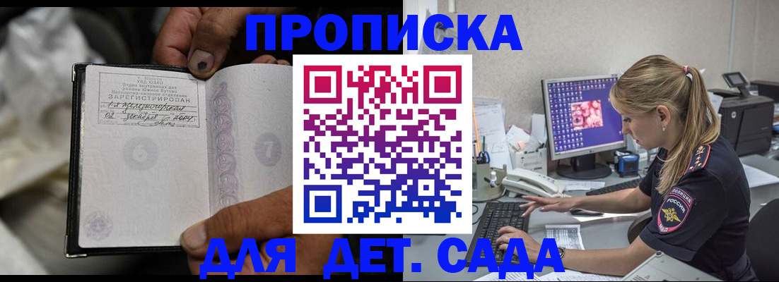 прописка ребенка в Смоленской области
