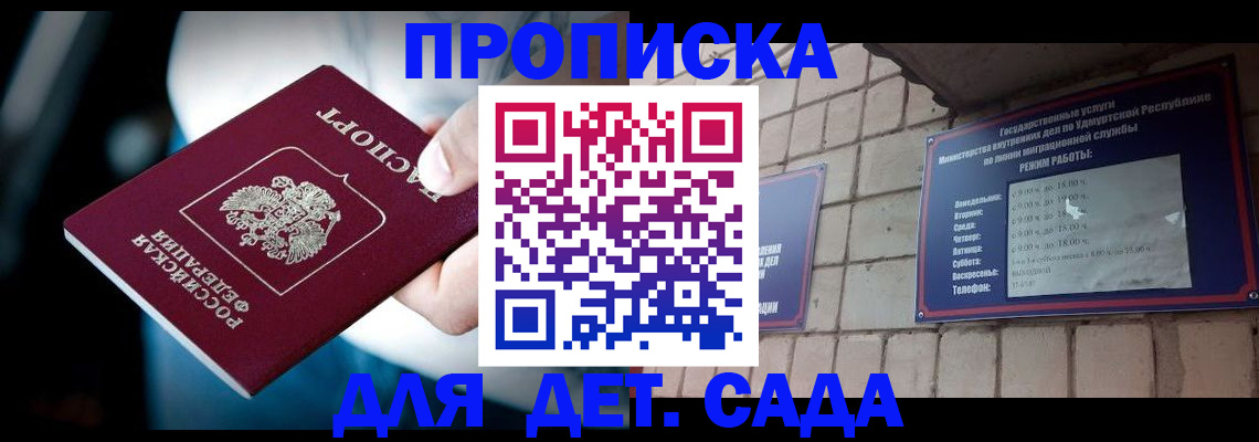 купить прописку в Смоленской области