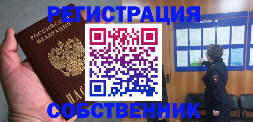 купить прописку в Смоленской области