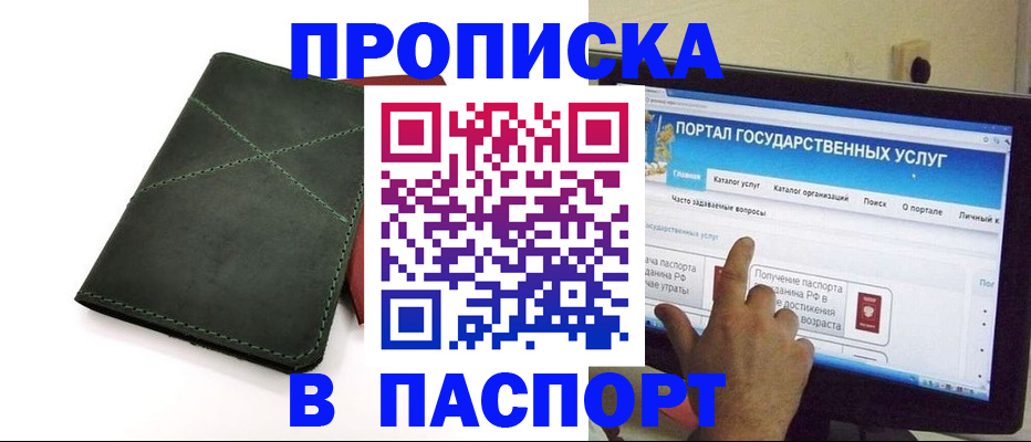 временная регистрация в Смоленской области