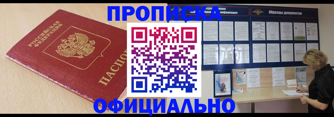 временная прописка в Смоленской области